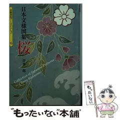 【中古】 京の風 日本文様図集/京都書院/岩田治郎 51AUJeh+5VL._UF350,350_QL50_.jpg