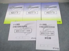 浜学園 小6 社会 男子最難関コース 春期講習テキスト/日曜志望校