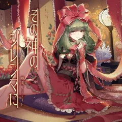 ボカロ　東方project 東方アレンジ　幽閉サテライト　CD 未使用品　50枚 ボカロ 東方project 東方アレンジ 幽閉サテライト CD 50枚 ② アニメ
