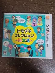 【未使用】3DS ハッピープライスセレクション トモダチコレクション 新生活 Amazon.co.jp: ハッピープライスセレクション トモダチ