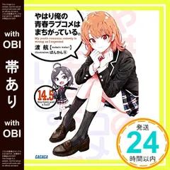 最終値下！【希少品】新品未開封　俺ガイル　ぽんかん⑧　プリマグラフィ　3点売り ぽんかん⑧ カラー複製イラスト「やはり俺の青春ラブコメは
