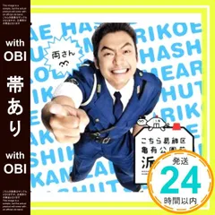 2026年最新】こちら葛飾区亀有公園前派出所 音楽集の人気アイテム