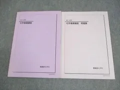 2025年最新】鉄緑会高2化学の人気アイテム - メルカリ