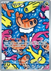 【中古】ポケモンカードゲーム 112/101[AR]：(キラ)シャリタツ