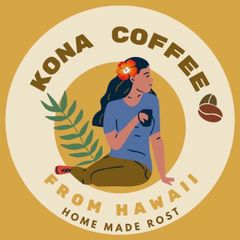 自家焙煎コーヒー豆　　ハワイコナクィーン　50g   土日焙煎発送