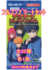 【中古】アニメ系トレカ ◇TVアニメ『ブルーロック』 クリアカードコレクションガム フルコンプリートセット