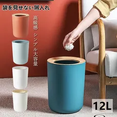 ゴミ箱 おしゃれ 北欧 丸型 袋が見えない ごみ箱 円柱12L リビング 分別 リビング ダストボックス寝室 洗面所 ごみ箱 ごみばこ くずかごCYB560在庫限り