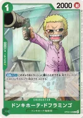 ドンキホーテ・ドフラミンゴ 4枚セット 【C】 OP05-028 新時代の主役 ワンピースカードゲーム トレカ道