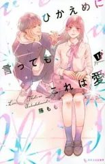 ♡ ひかえめに言っても、これは愛 サイン本 特典 セット ♡ ♡ ひかえめに言っても、これは愛 サイン本 特典 セット ♡ 梅田