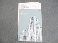 2025年最新】東大日本史 東進の人気アイテム - メルカリ