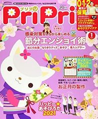 [중고] [매우 좋음] PriPri(프리프리) 2021년 1월호