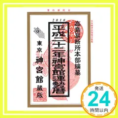 高島易断所本部神宮館　家相の見方と直し方 小橋正則著 高島易断所本部神宮館 家相の見方と直し方 小橋正則著 - メルカリ
