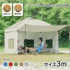 タープテント用サイドシート新型 窓付き 網戸 3m 横幕 日よけ UVカット シェード タープシート サイドシート ワンタッチタープ 簡単 大型 ファミリー キャンプ用品 アウトドア レジャー ペグ ロープ ad047bのサムネイル