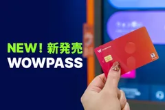 WOWPASS(ワウパス) - 日本円でチャージできるプリペイドカードのサムネイル