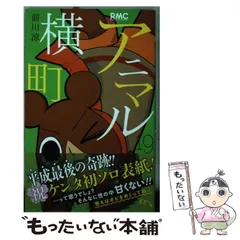 アニマル横町 1 巻【直筆サイン入り】 アニマル横町 1 巻【直筆サイン入り】 - メルカリ
