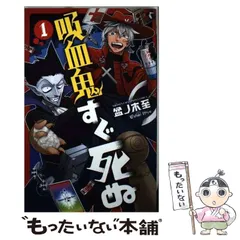吸血鬼すぐ死ぬ  1〜24巻　全巻セット Amazon.co.jp: 吸血鬼すぐ死ぬ 25 (25) (少年チャンピオン