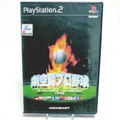 動作確認済み!PS 劇空間プロ野球1999 中古★懐かしの野球ゲーム PS2 8101-0015