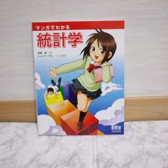 462bb402   マンガでわかる統計学