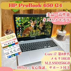 最高峰i7‼️HP ProBook 650 G4☘️Core i7第8世代☘️ メモリ16GB☘SSD256GB ☘️人気ノートパソコン