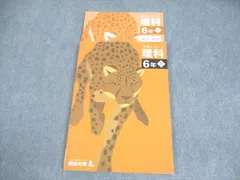 四谷大塚 小6 理科 予習シリーズ 上 2023 013S2C