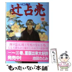 2024年最新】辻占売の人気アイテム - メルカリ