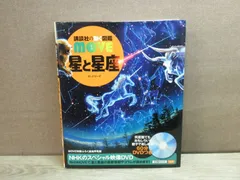 2025年最新】講談社の動く図鑑move 星と星座の人気アイテム