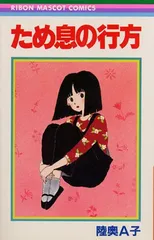 2025年最新】陸奥A子の人気アイテム - メルカリ