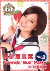 2025年最新】真野恵里菜 friendsの人気アイテム - メルカリ