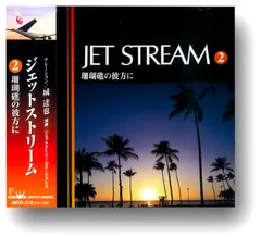 【中古】ジェットストリーム 2 珊瑚礁の彼方に 城達也 ナレーション MCD-212 /日本クラウン株式会社 /城達也 /K1303-240508B-5833 /4906585842126