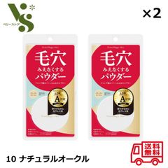 ポイントマジックPRO プレストパウダーC 10 ナチュラルオークル 6g ×2個セット 黒龍堂 標準的な肌色 毛穴 フェイスパウダー パウダー 90