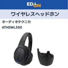 audio-technica(オーディオテクニカ) ATH-DWL550 ワイヤレスヘッドホンシステム : オーディオテクニカ ATH-DWL550 デジタルワイヤレス