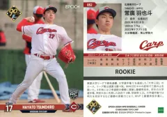 カープ　常廣羽也斗　サイン入　ユニフォーム　M Amazon.co.jp: NPB プロ野球カード 052 常廣羽也斗(ROOKIE) 広島東洋