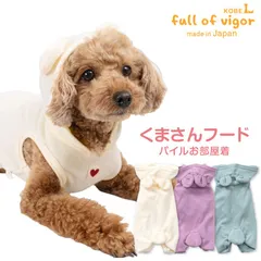 【新品】『DMサイズ』なりきりアニマル くまさん パイル お部屋着 ダックス 小型犬用