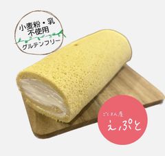 １CUT約100キロカロリー☆【グルテンフリー】小麦粉・乳不使用！豆乳クリームの米粉ロールケーキ（１本）
