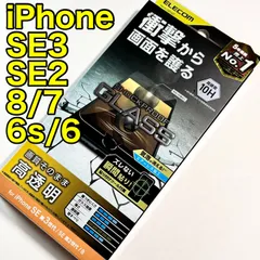 エレコム iPhoneSE第3世代 第2世代 ガラスフィルム　SE2 SE3 保護フィルム