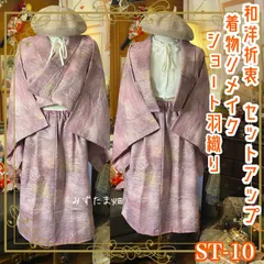 着物リメイク セットアップ ツーピース 2部式 ハイカット ショート丈 羽織り レトロ 古着 ハンドメイド 和洋折衷 藤〜灰桜のくすみピンク ST-10