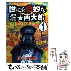 2024年最新】世にも奇妙な漫画太郎の人気アイテム - メルカリ