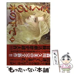 中古】 ざくろの木の下で 1 （眠れぬ夜の奇妙な話コミックス） / 森川  
