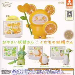 おやさい妖精さんとくだもの妖精さん えくすとら スタンド・ストーンズ 【全４種フルコンプセット】 アニマルアトラクション ぽん吉 グッズ フィギュア 動物 野菜 果物 ミニチュア ガチャガチャ カプセルトイ【即納 在庫品】【数量限定】【フルコンプリート】