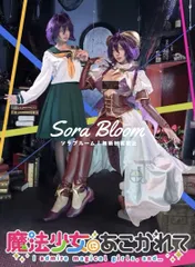 2025年最新】魔法少女にあこがれて コスプレの人気アイテム - メルカリ