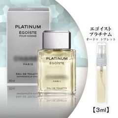 エゴイストプラチナム 3ml お試し香水