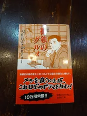 文庫版 孤独のグルメ