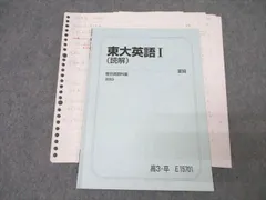 2025年最新】東大英語 駿台の人気アイテム - メルカリ