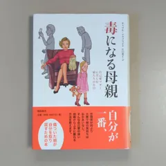 2024年最新】自己愛マザーの人気アイテム - メルカリ