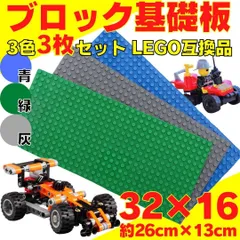 新品 レゴ互換 3枚セット まとめ売り レゴ 土台 プレート ブロック 互換 板 Lego Classic 知育 玩具 おもちゃ プレゼント レゴランド 大量 ミニフィグ マインクラフト テクニック キーホルダー キッズ ブロック 基礎板 MM41-0316