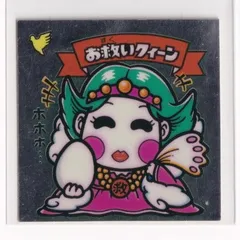 ビックリマン アイス版　並品　 第06弾 天使 062 お救いクィーン　（画像あり）　［3子04］