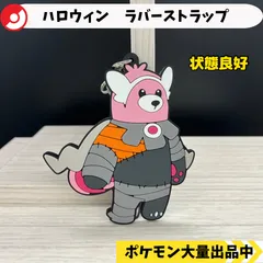 ハロウィンラバーストラップ　キテルグマ　ポケモンセンター限定　【A-6 ポケモン　グッズ】