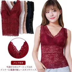 カップ付き レースタンクトップ 総レース キャミソール vネック インナー 重ね着 レディース ブラトップ 肌着 送料無料 パッド付き ノンワイヤーブラ ブラジャー 春夏 レイヤード 30代 40代 #infit308653
