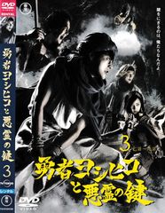 勇者ヨシヒコと悪霊の鍵 DVD-BOX〈5枚組〉 - メルカリ