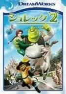 【中古】(未使用･未開封品)シュレック2 スペシャル・エディション [DVD]
